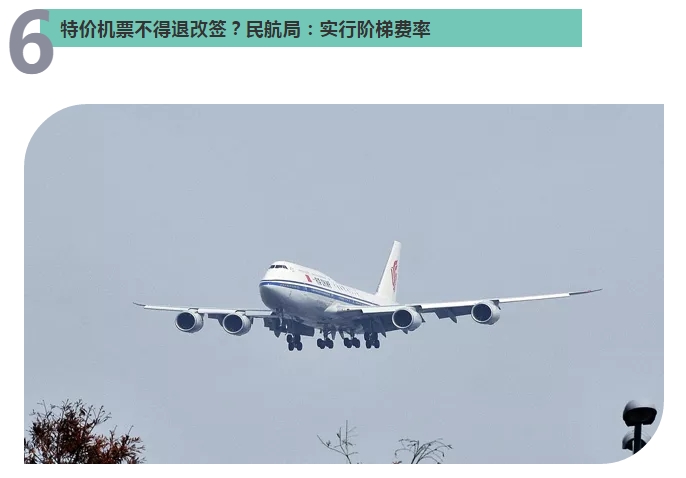 國(guó)務(wù)院@你 這些費(fèi)用將省!別錯(cuò)過(guò)本周這7件民生大事  旅客票務(wù)代理