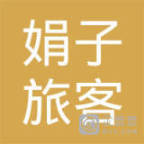 臨桂娟子旅客票務(wù)代理中心 用心服務(wù)，助力便捷出行